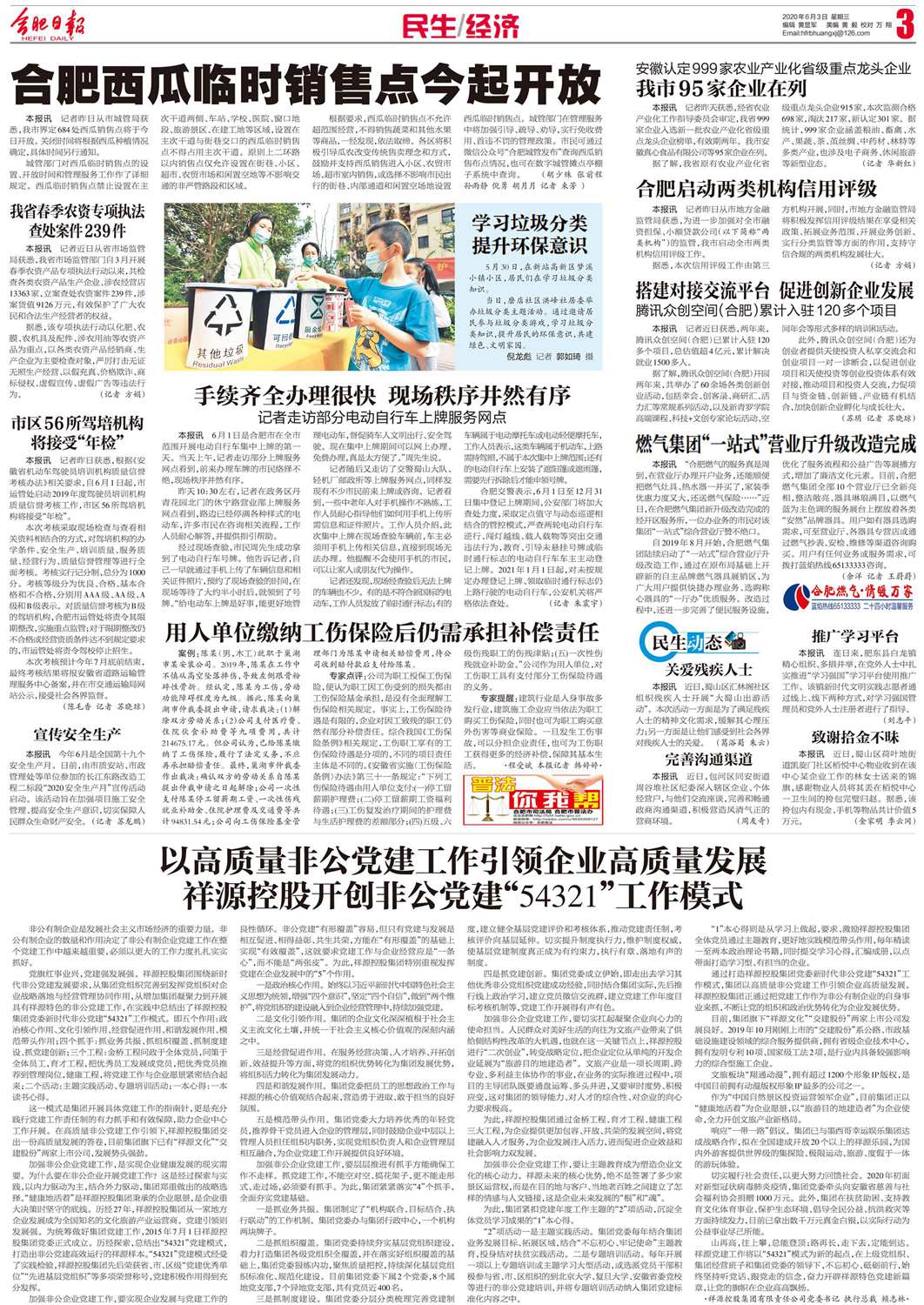 【合肥日报】皇家国际非公党建（20200603）.jpg
